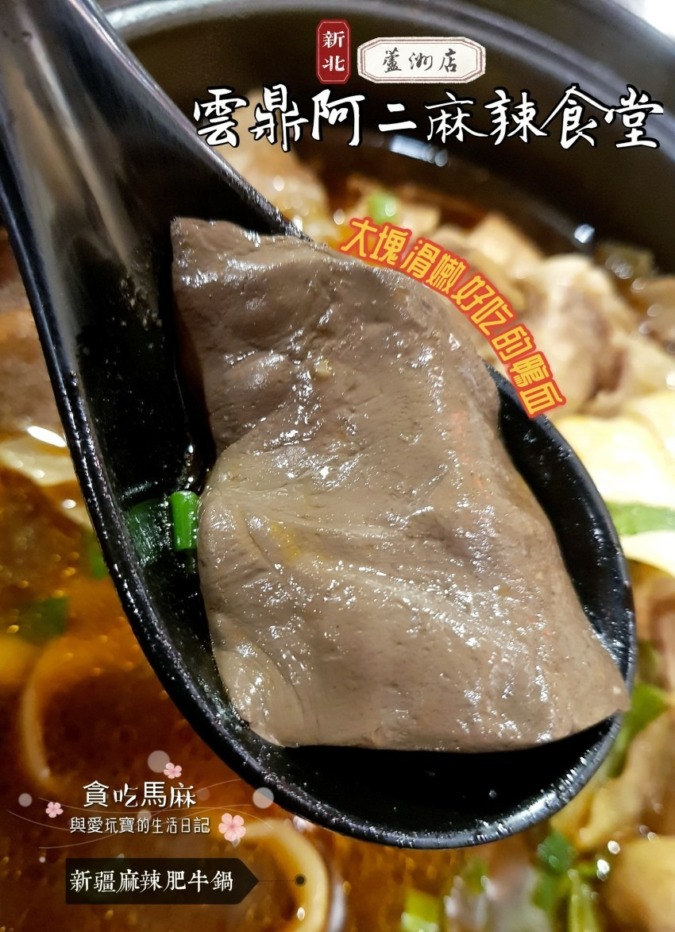 蘆洲 美食 雲鼎阿二大塊滑嫩的鴨血